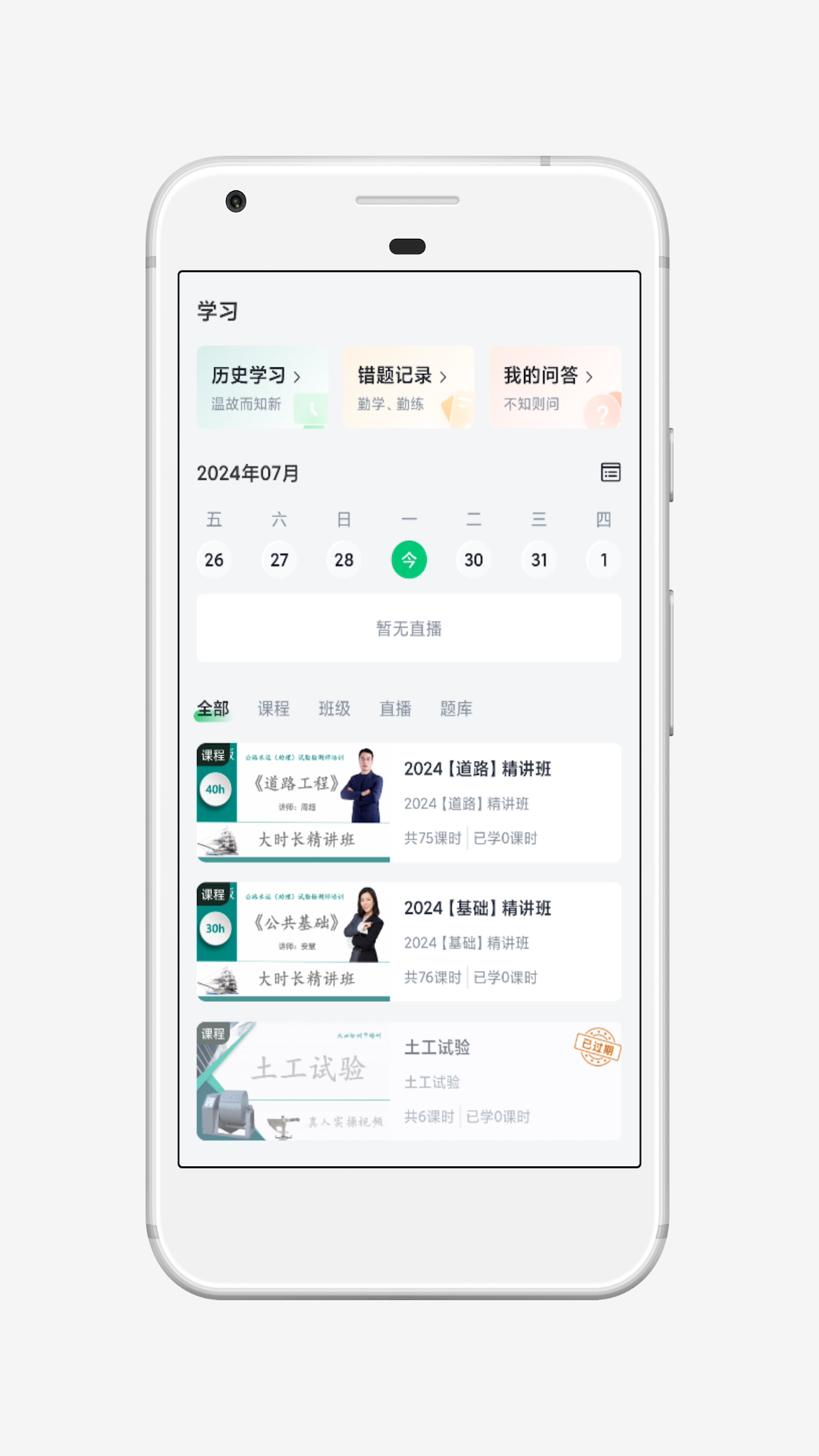 火山检测师截图