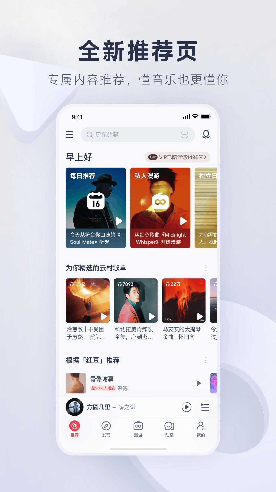 網(wǎng)易云音樂(lè)安卓版截圖
