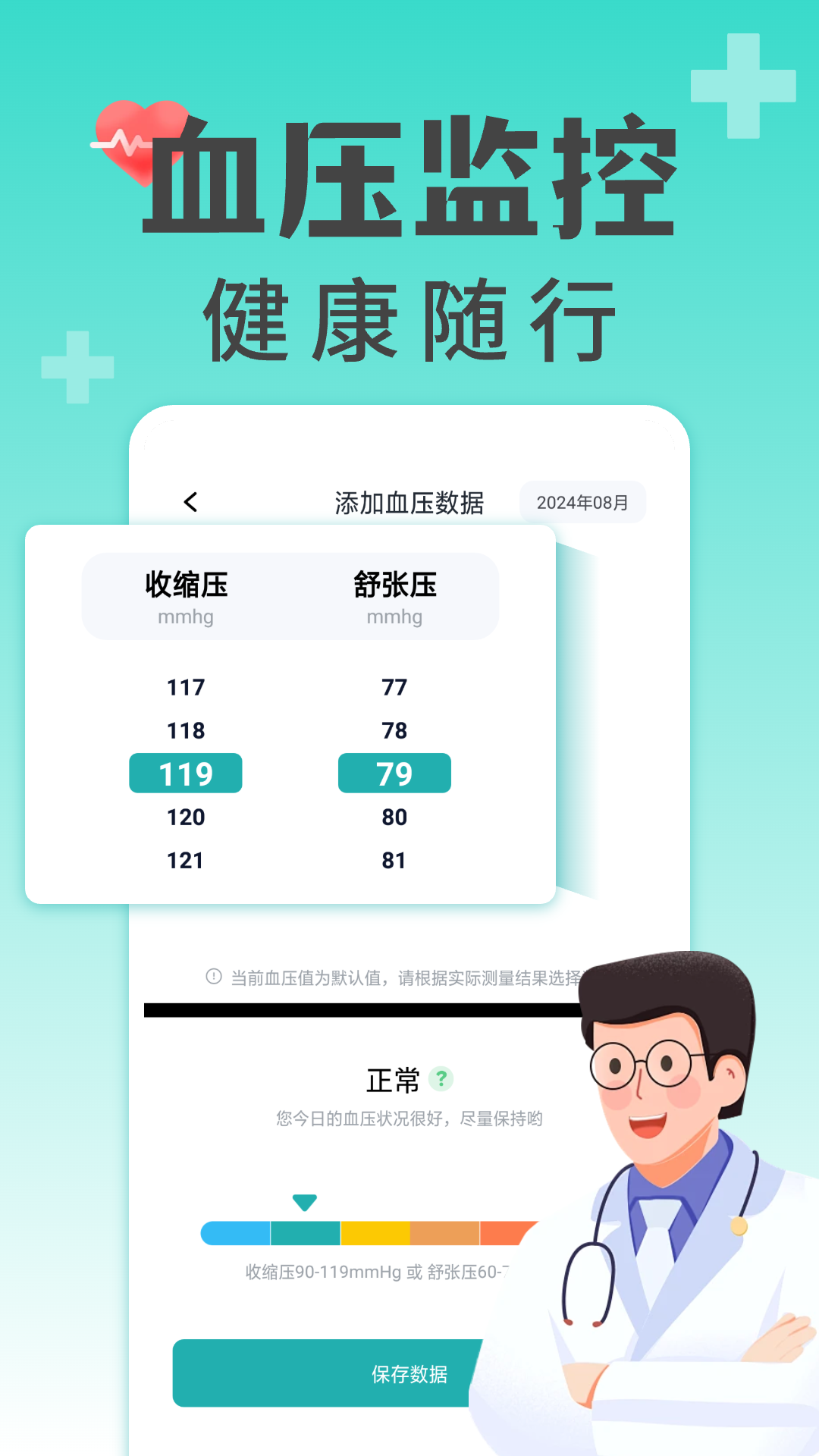 手机测血压血糖截图