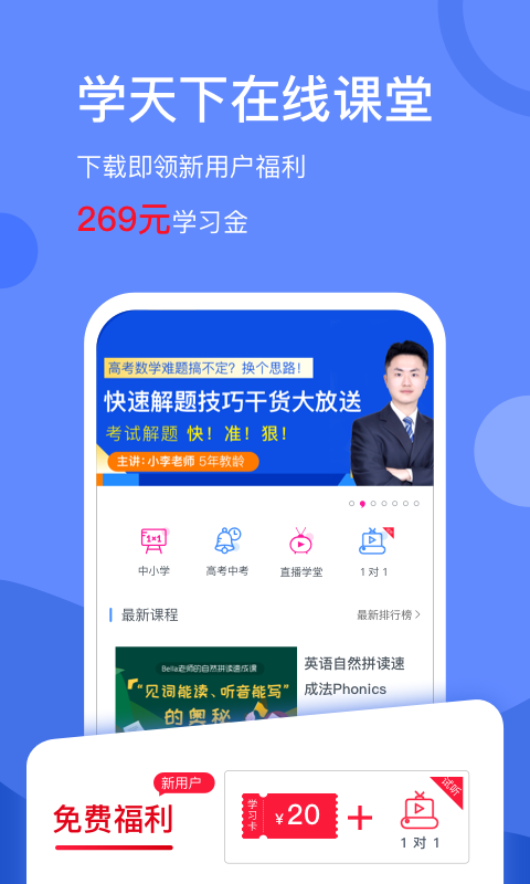 学天下截图