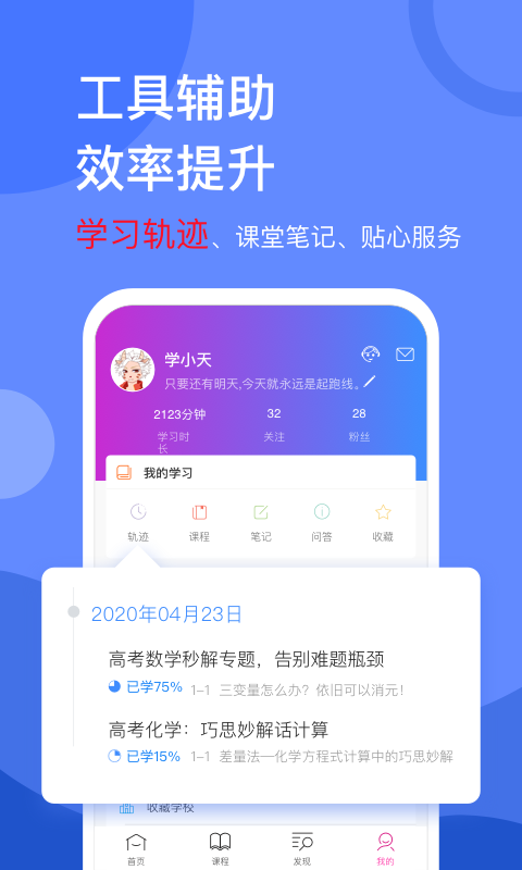 学天下截图