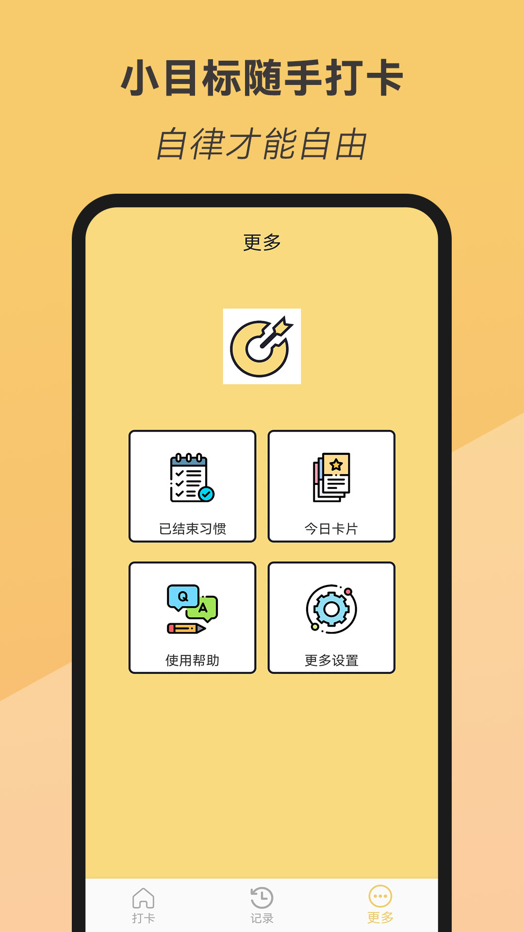 小目标随手打卡截图