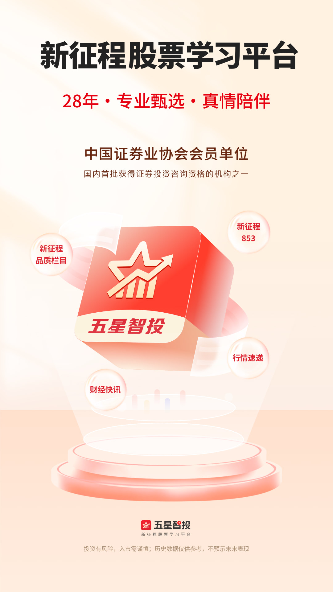 五星智投截图