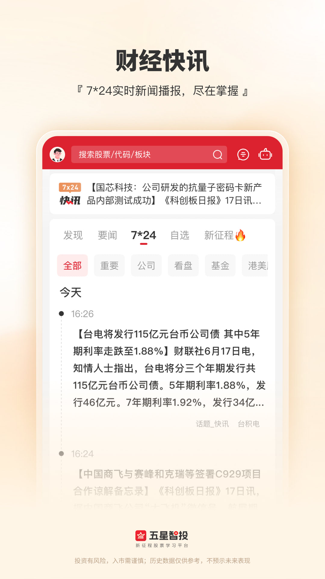 五星智投截图