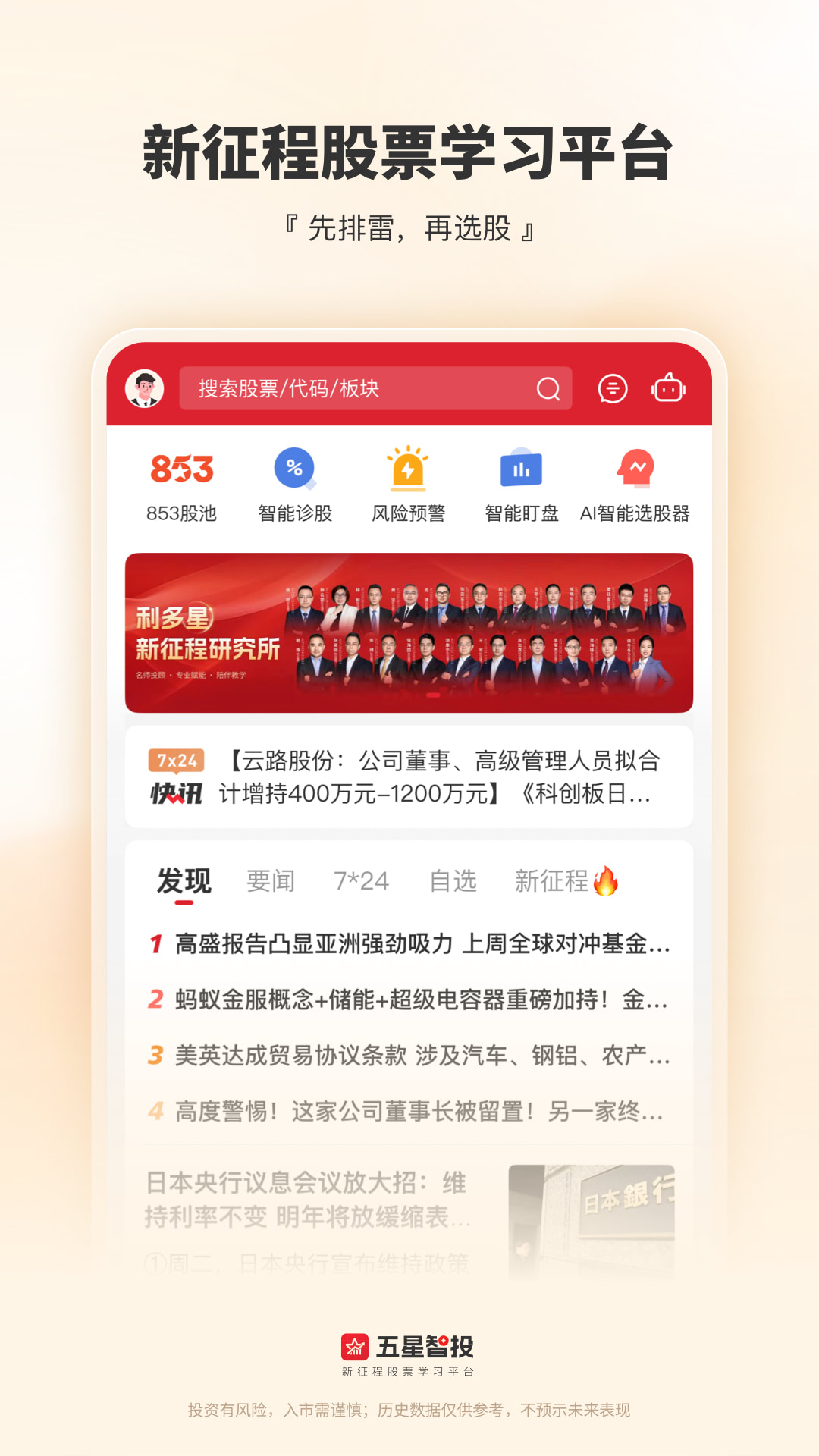 五星智投截图