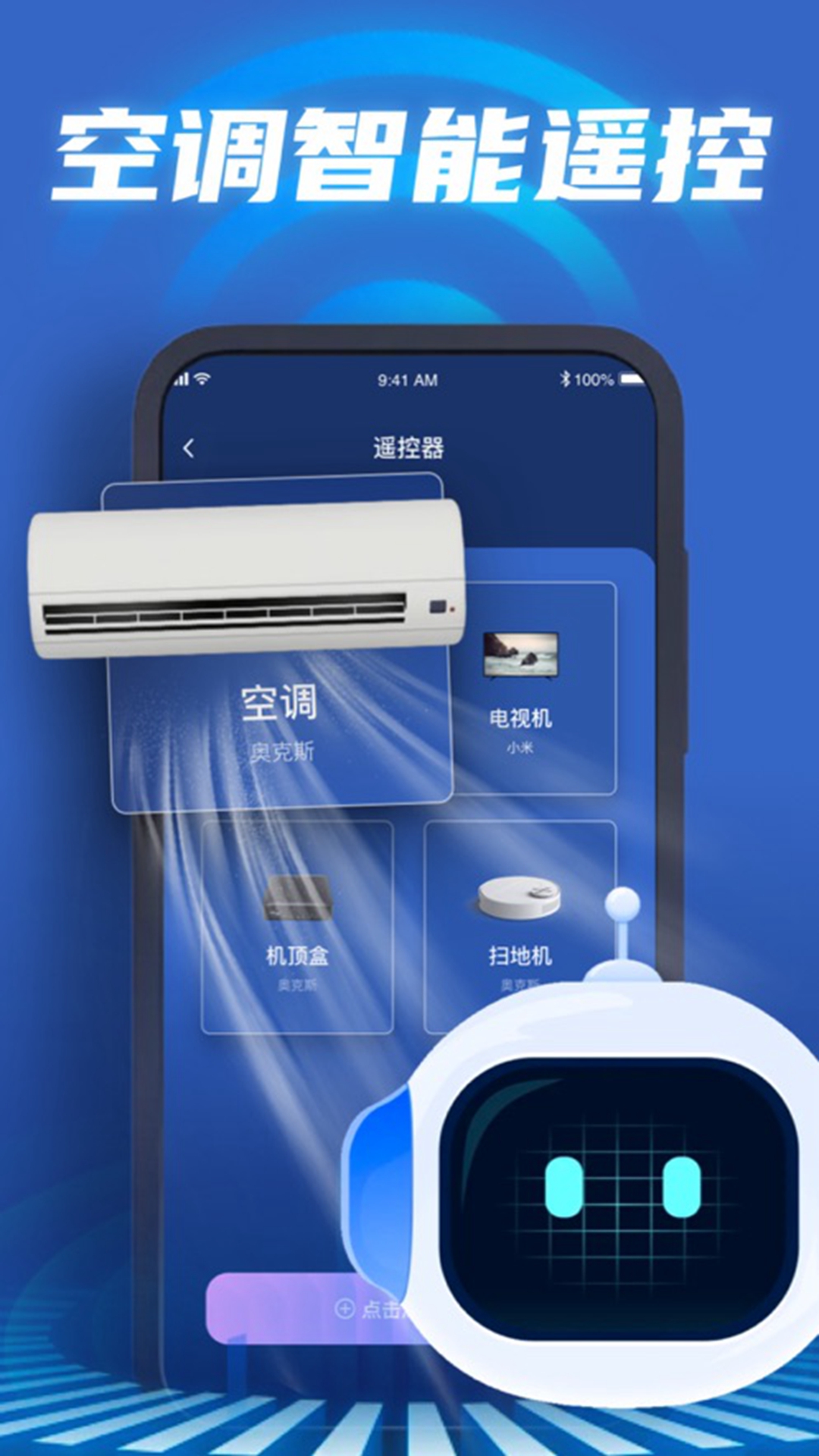 天韵宝盒遥控器截图