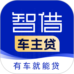 智借车主贷电脑版