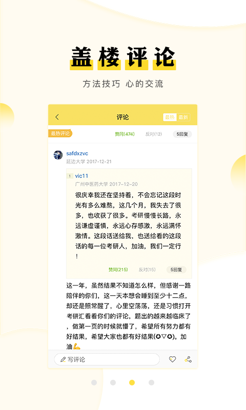 考研汇截图