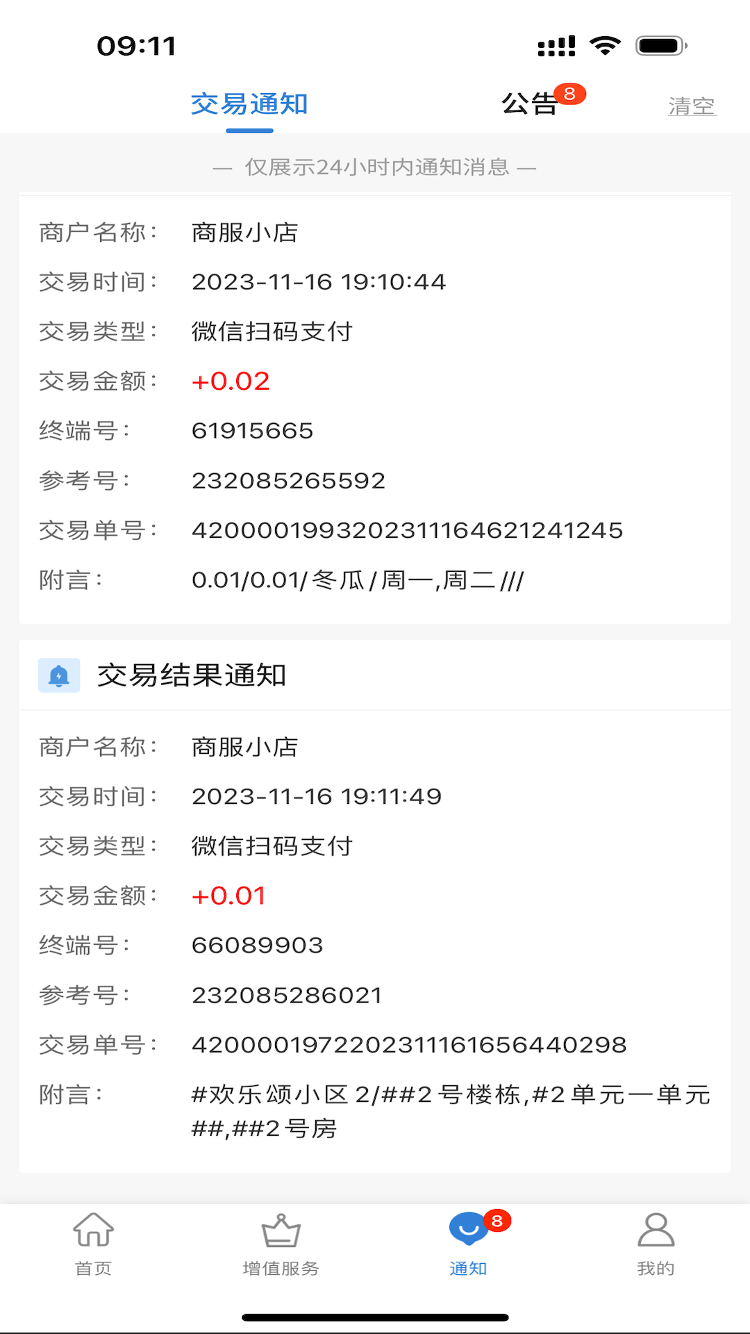 富掌柜商戶(hù)版截圖