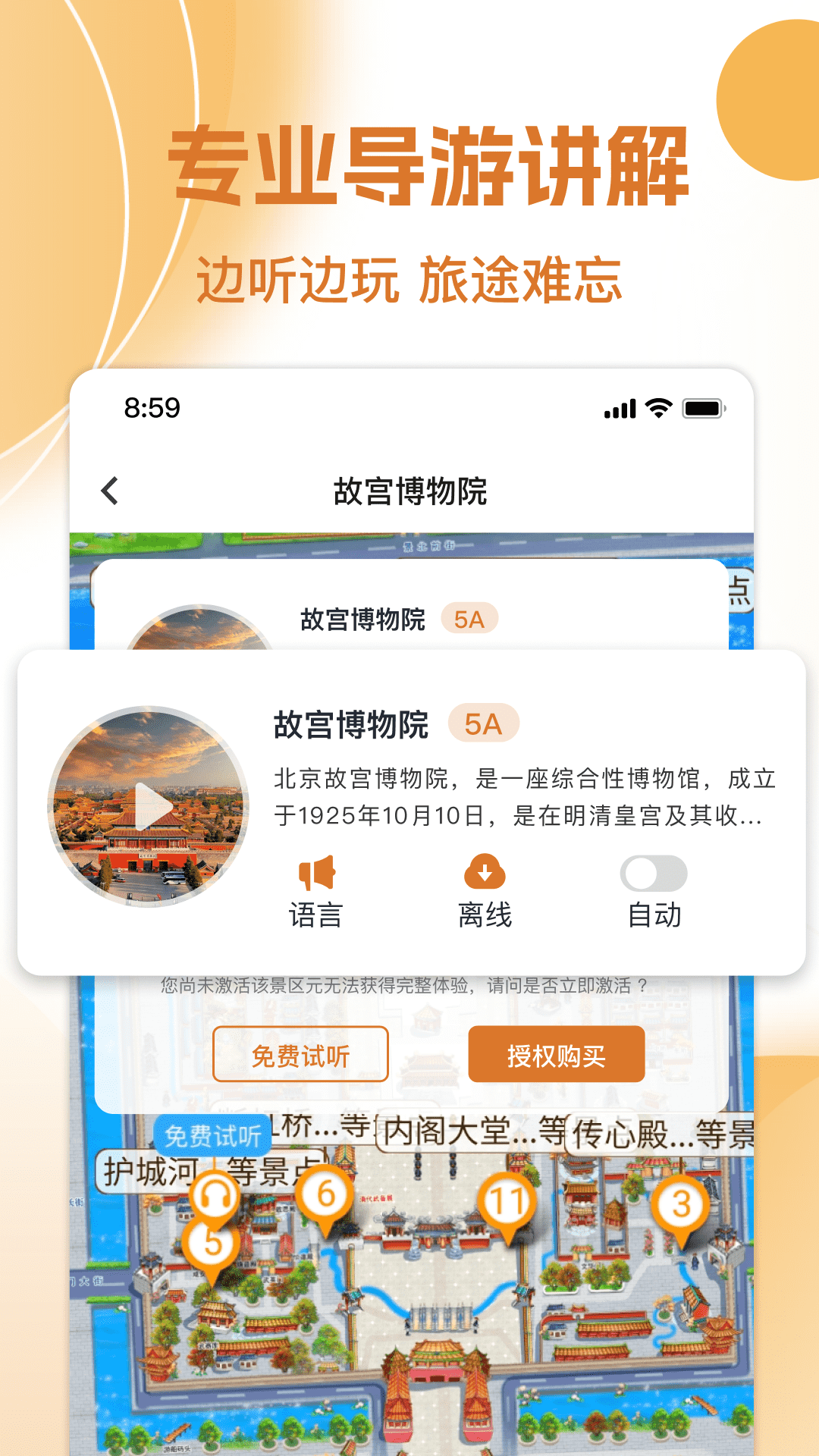 旅游景点讲解截图