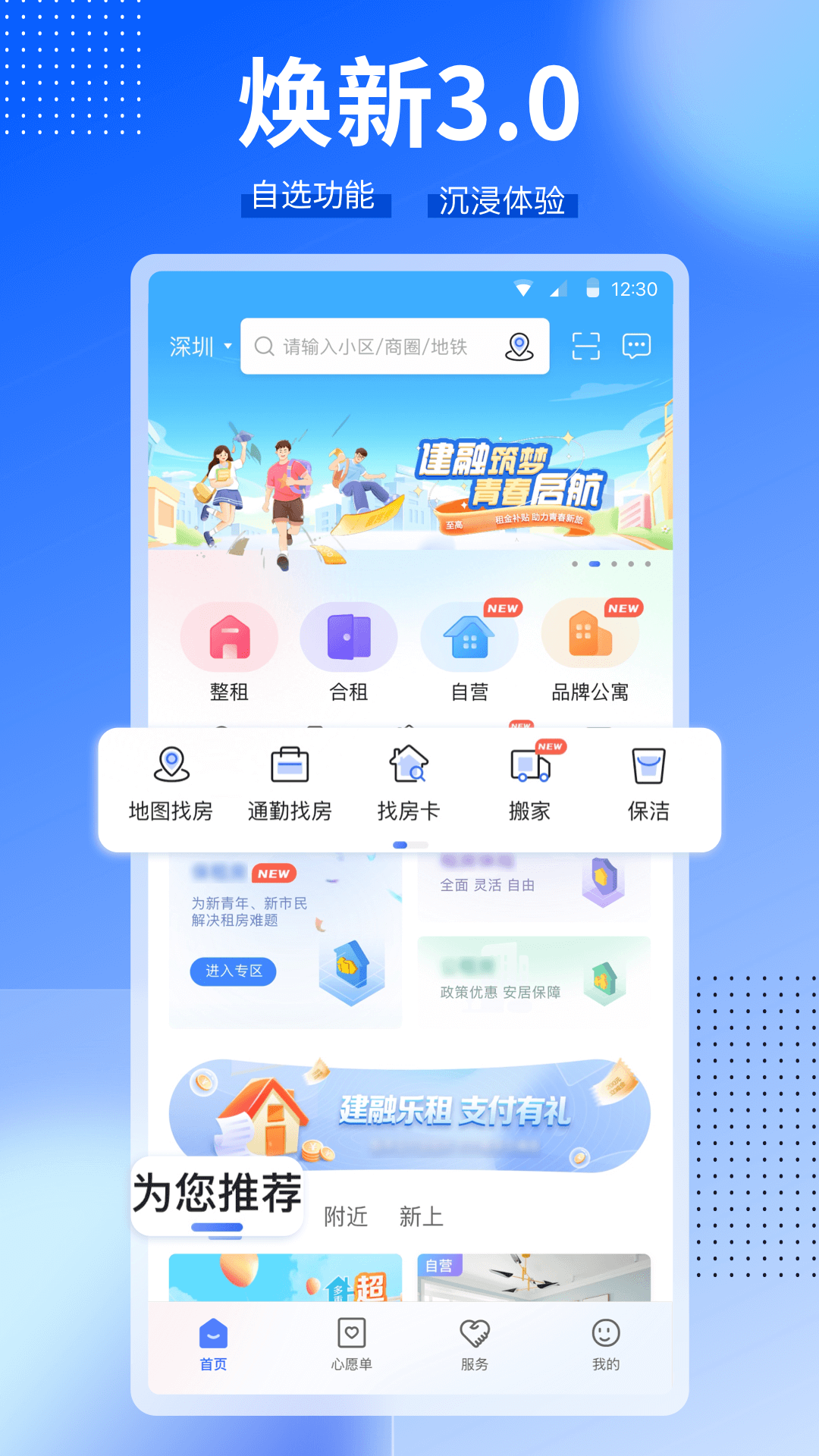 CCB建融家园截图