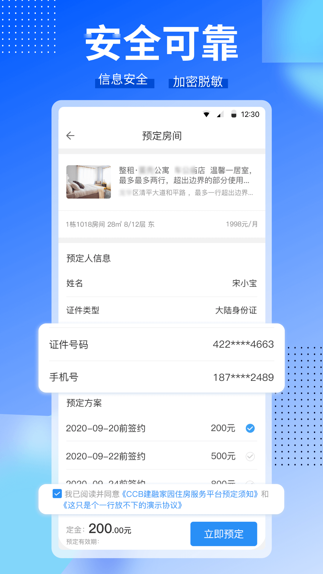 CCB建融家园截图