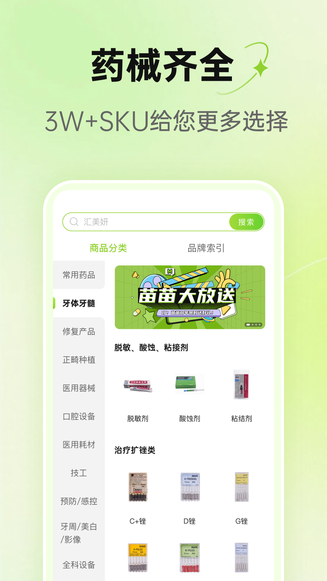 梅苗苗口腔商城截图