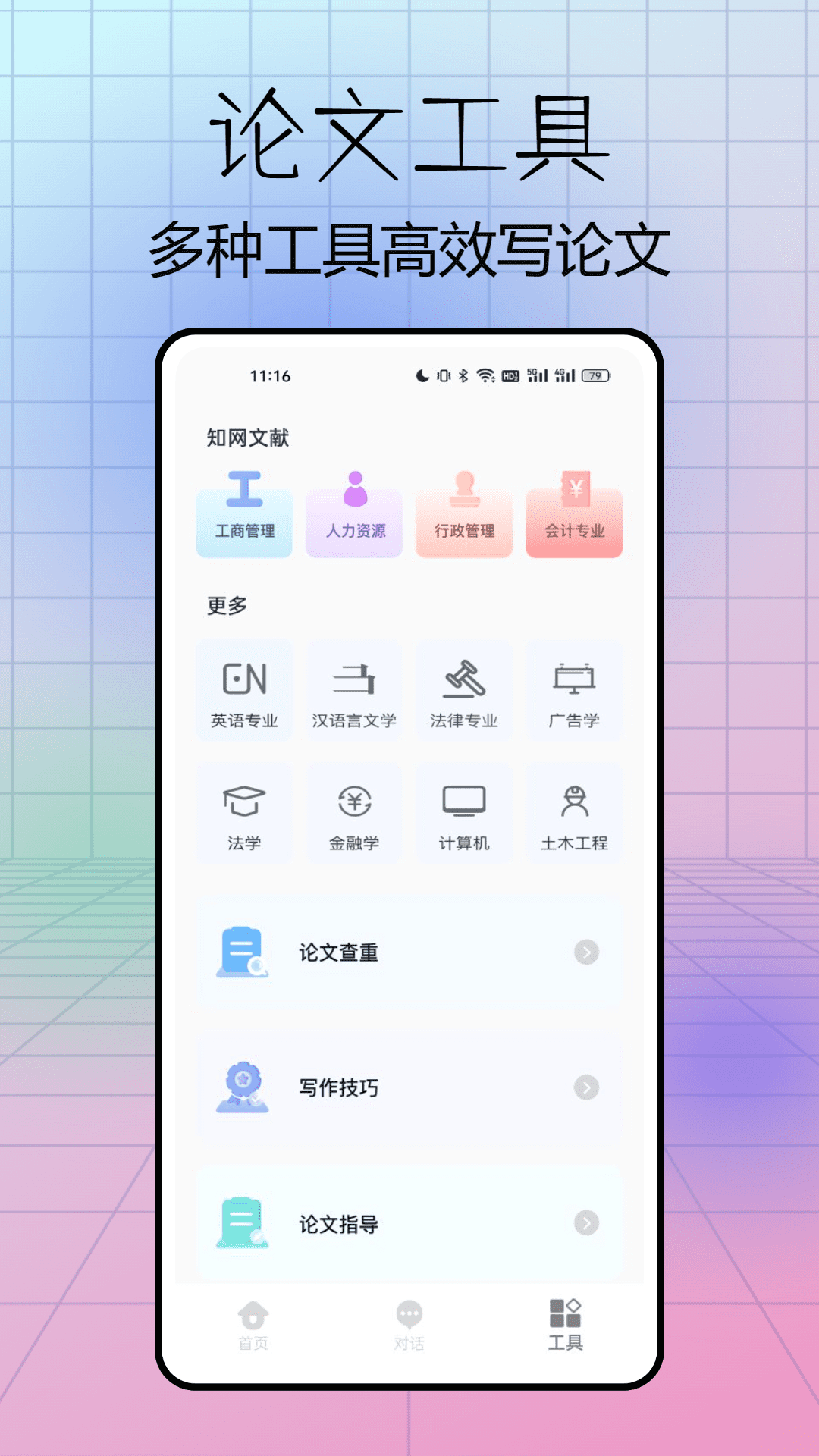LectMate截图