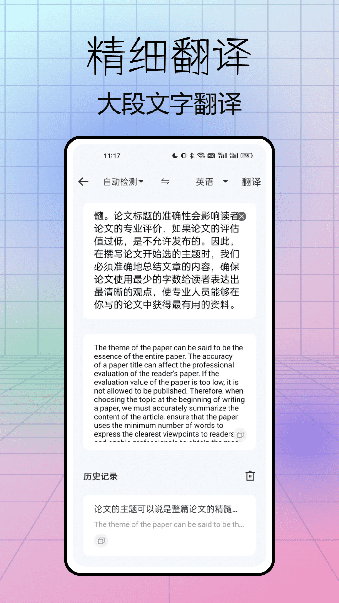 LectMate截图