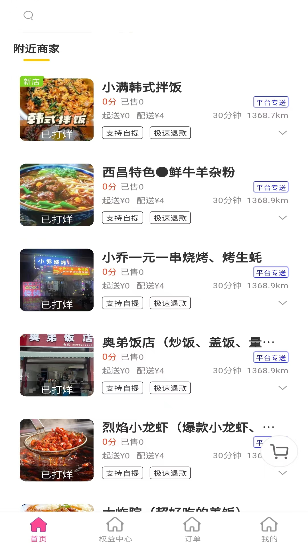 斑马外卖截图