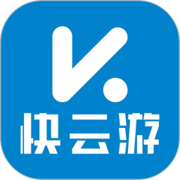 快云游电脑版