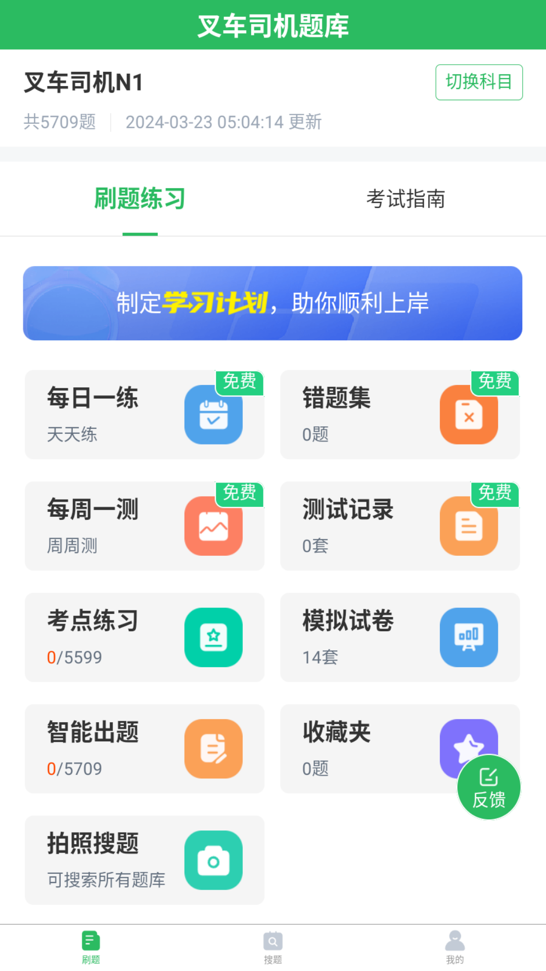 叉车司机题库截图