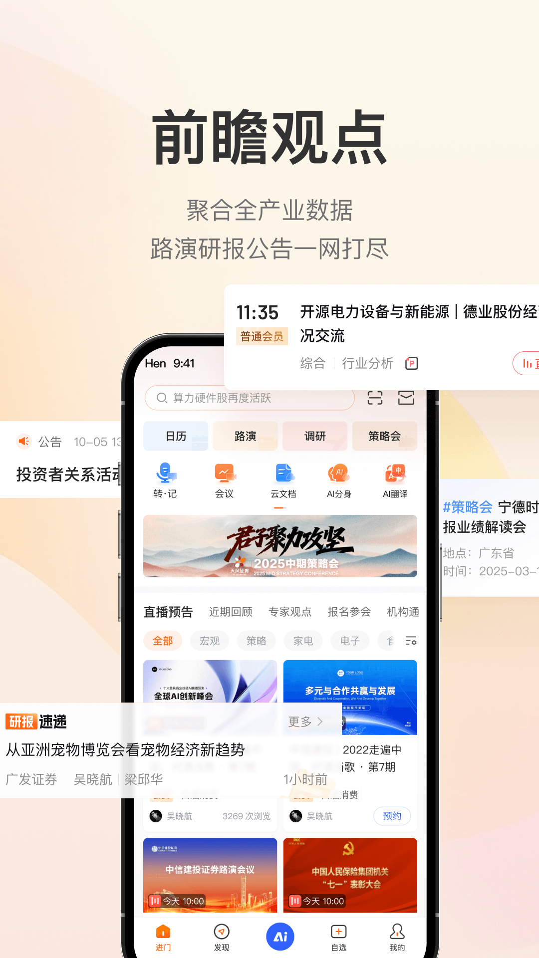 进门截图
