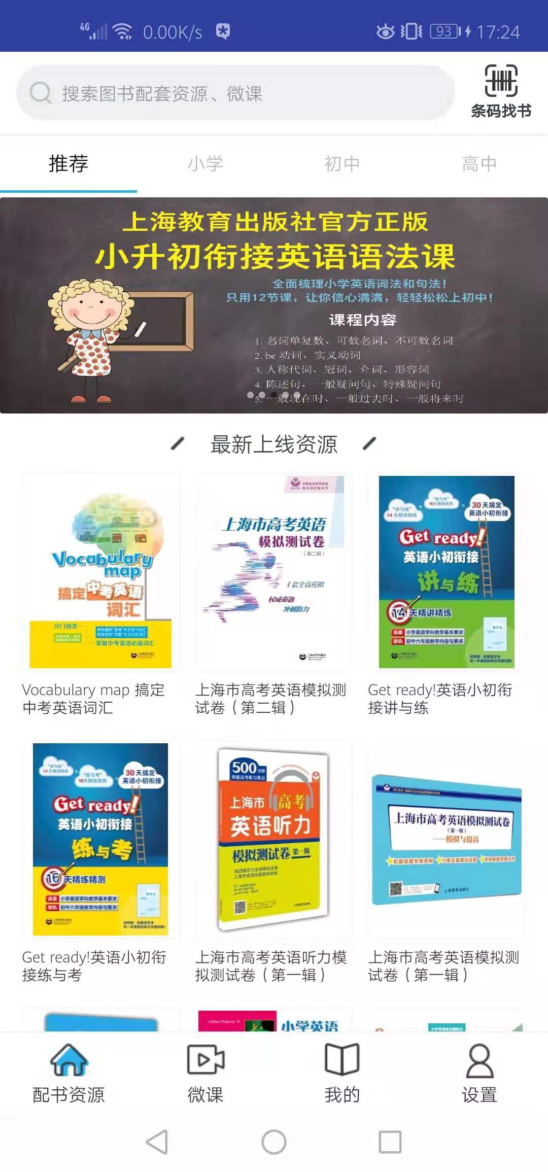 上教英语软件截图