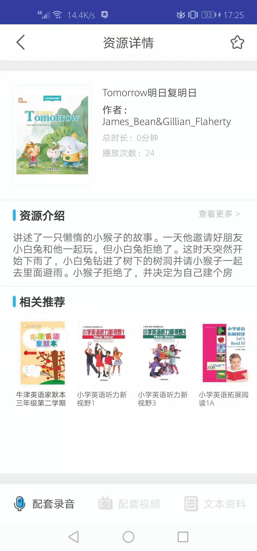 上教英语软件截图