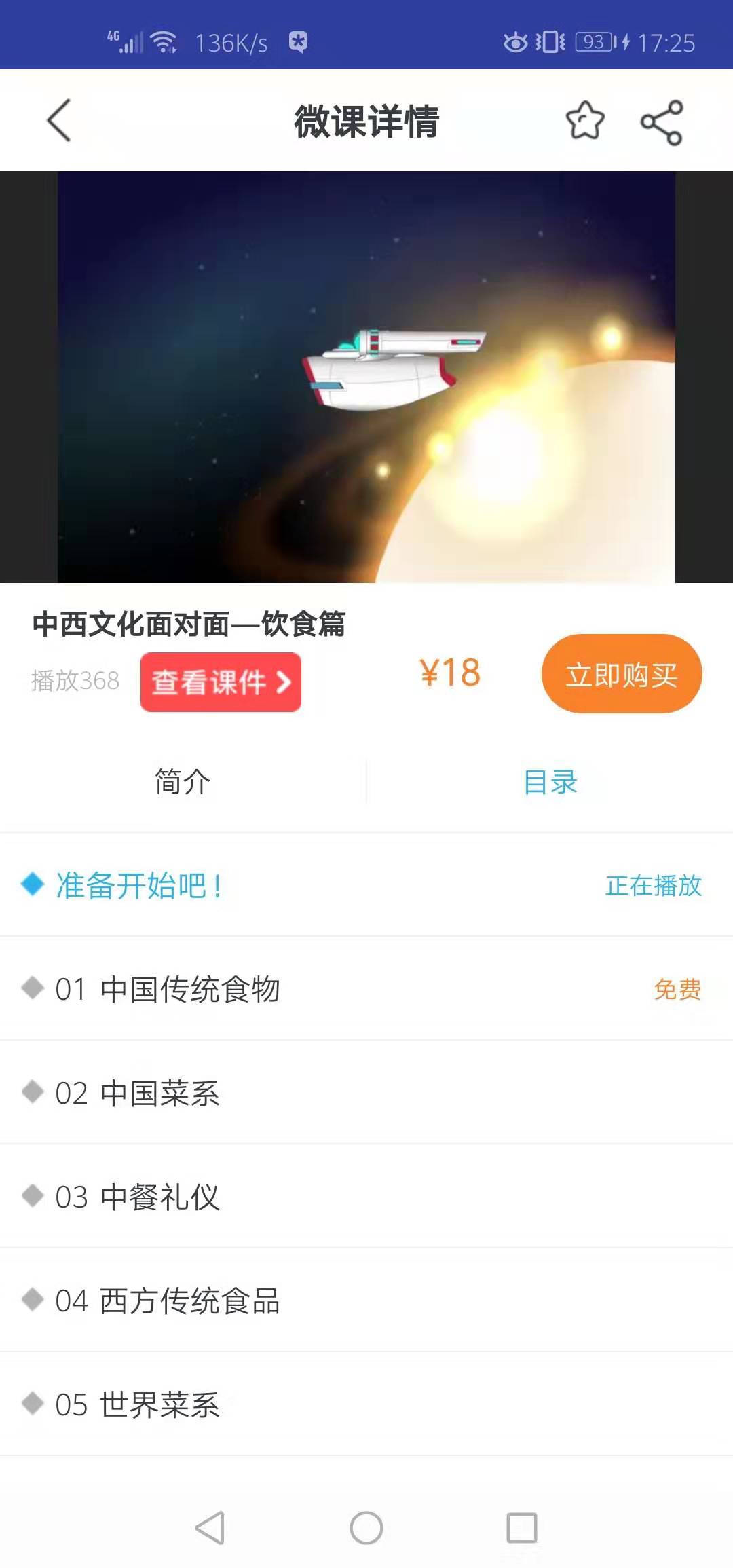 上教英语软件截图