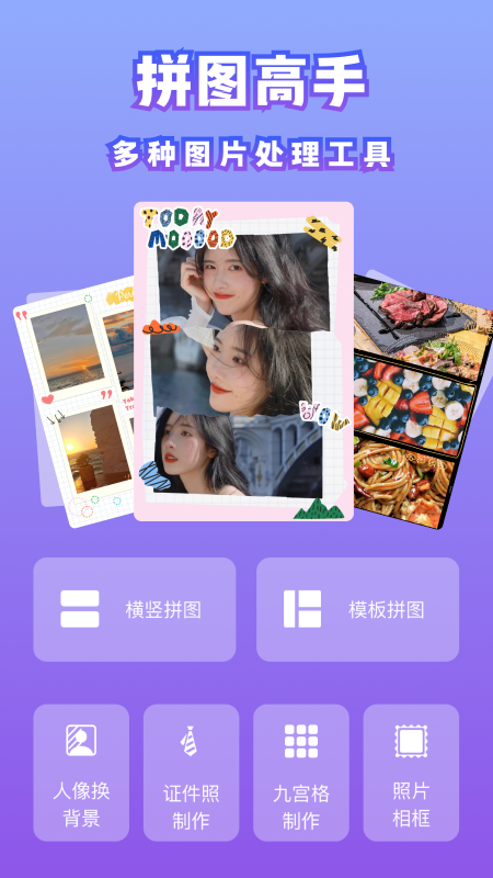 拼图高手截图