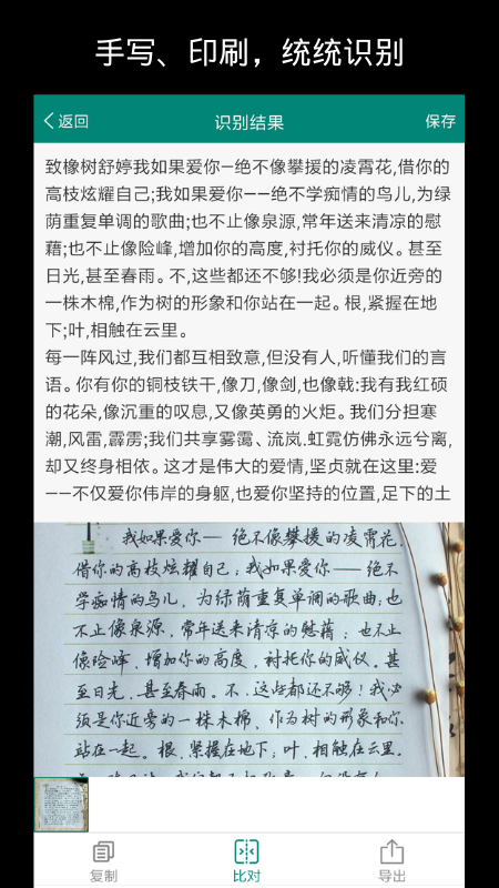 图片文字提取截图