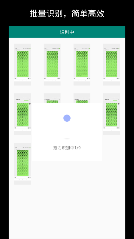 图片文字提取截图