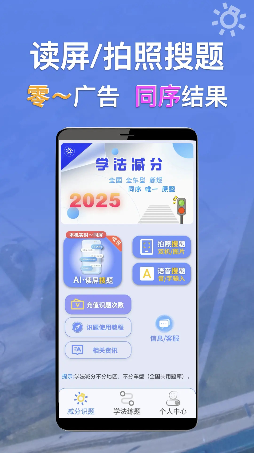 学法减分识题截图