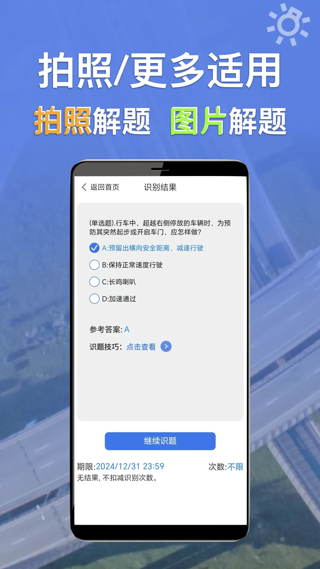 学法减分识题截图