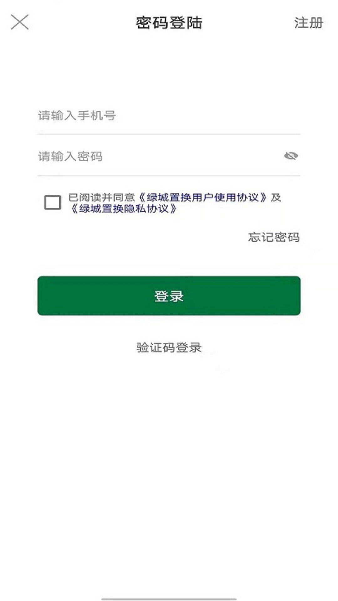 绿城置换截图