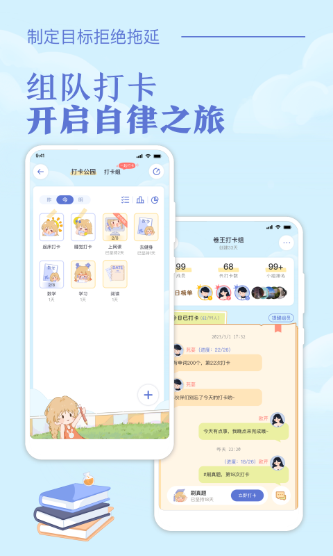 八点课程表截图