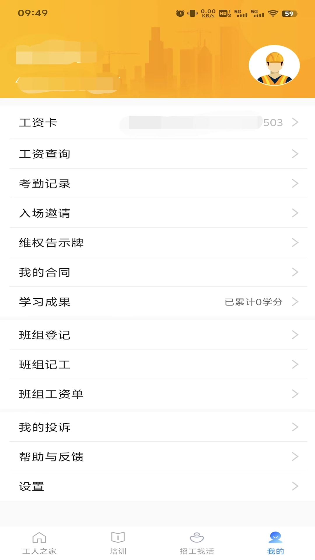 云建宝-工人端截图