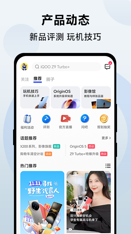 vivo 官网截图