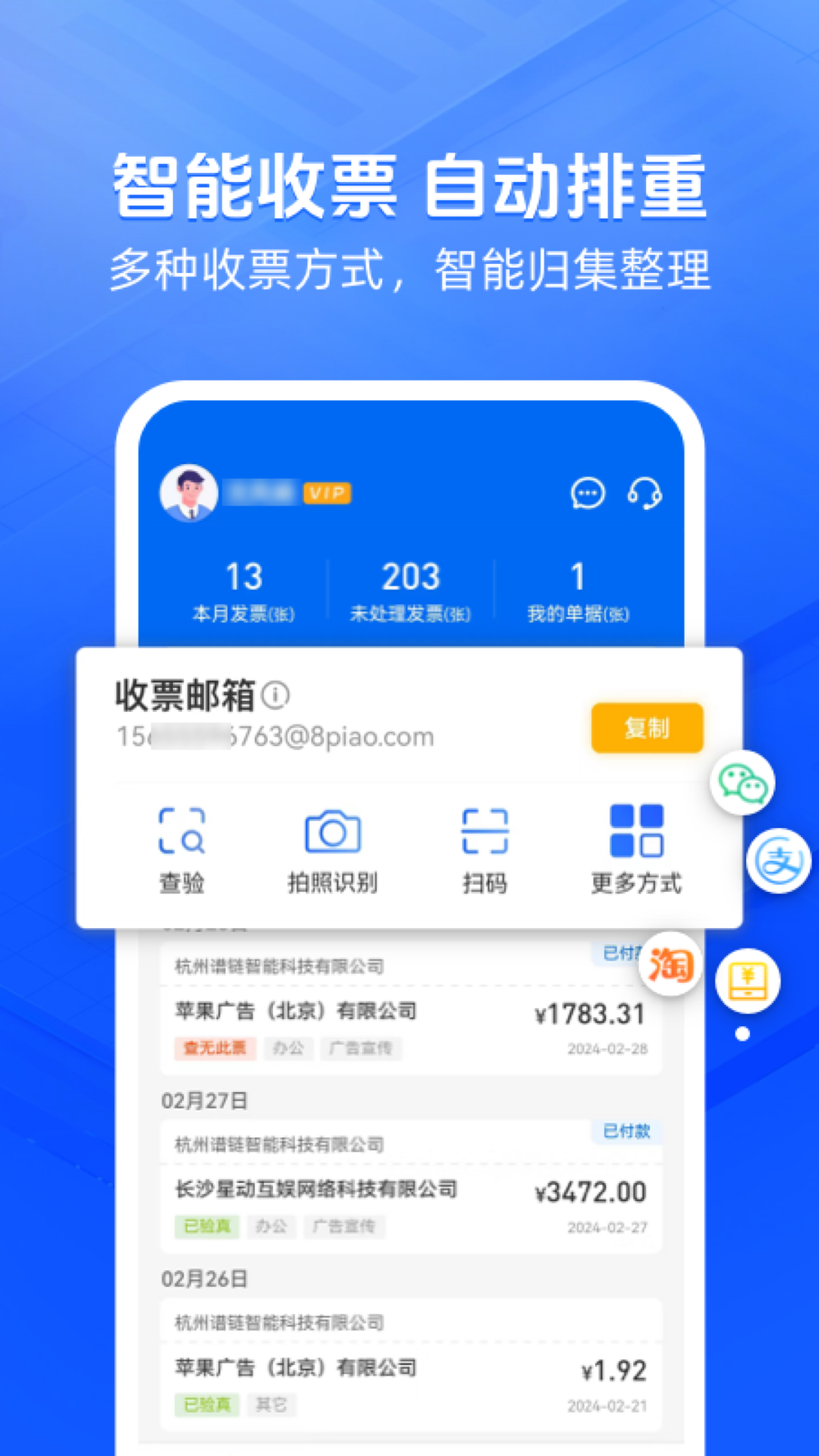发票大师截图