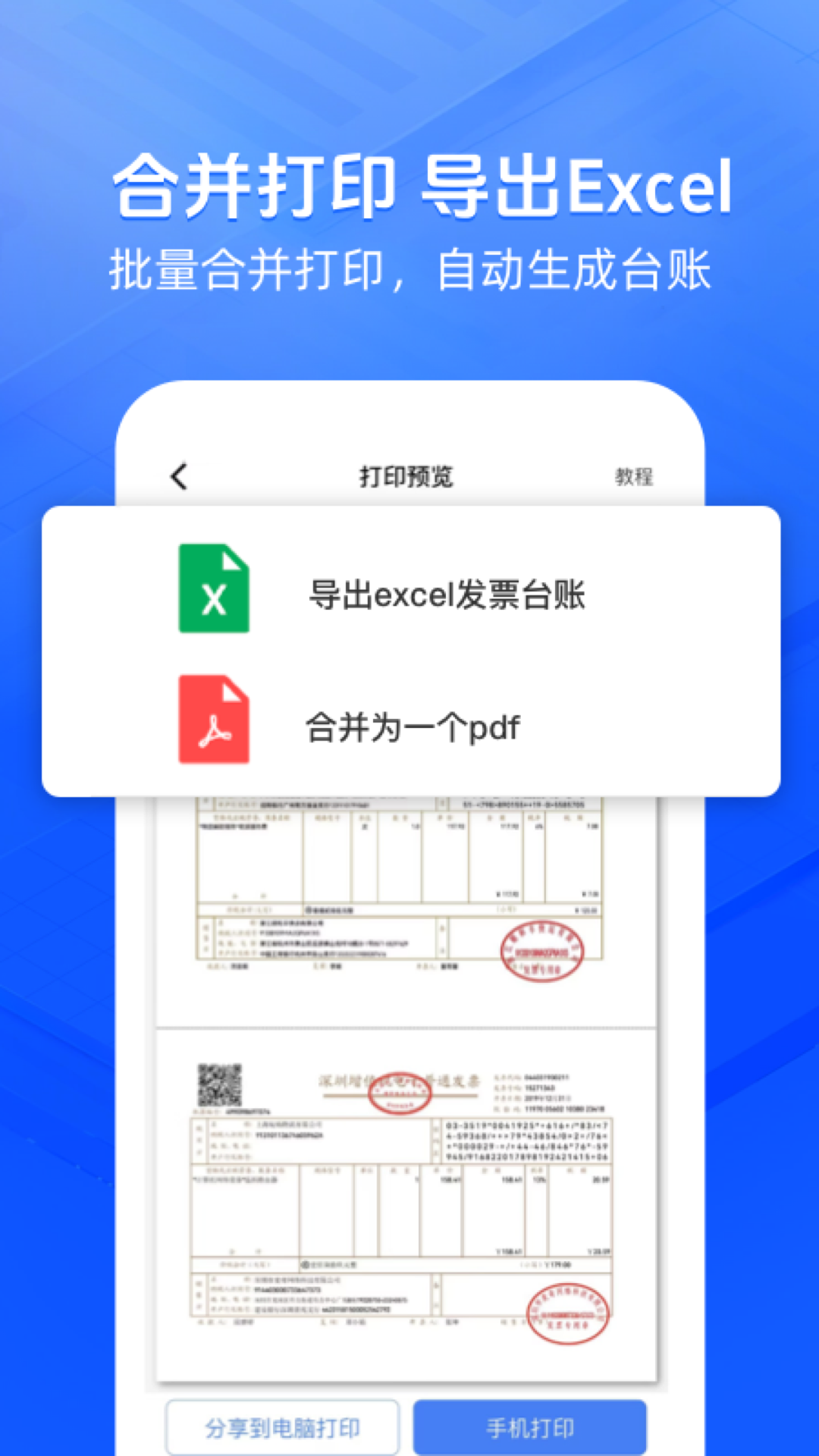 发票大师截图