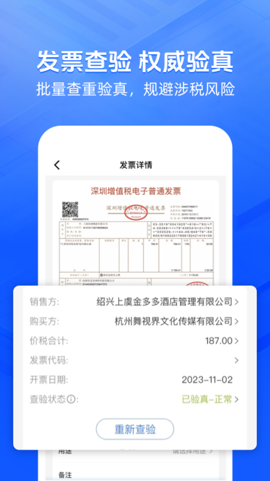 发票大师截图