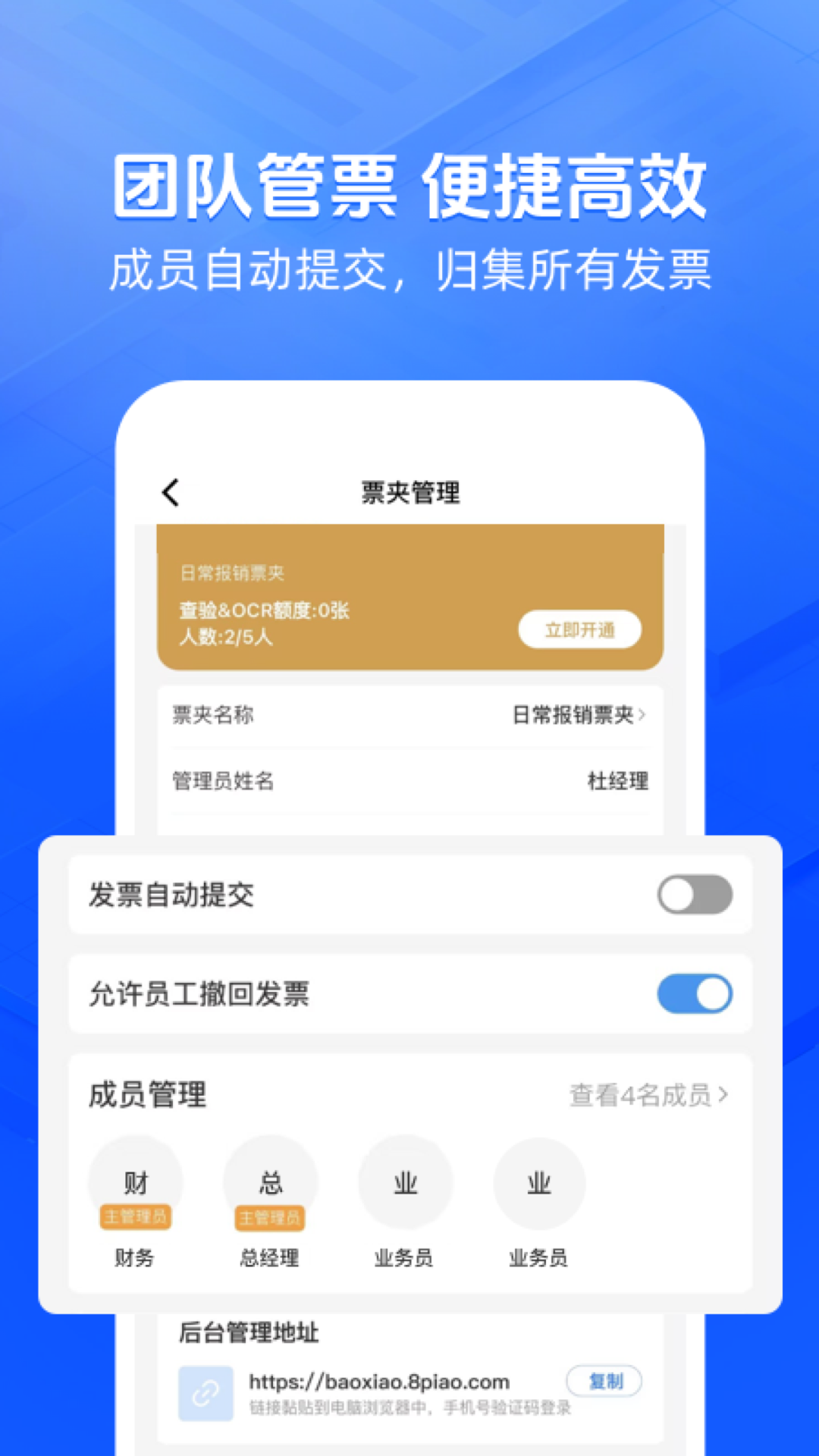 发票大师截图