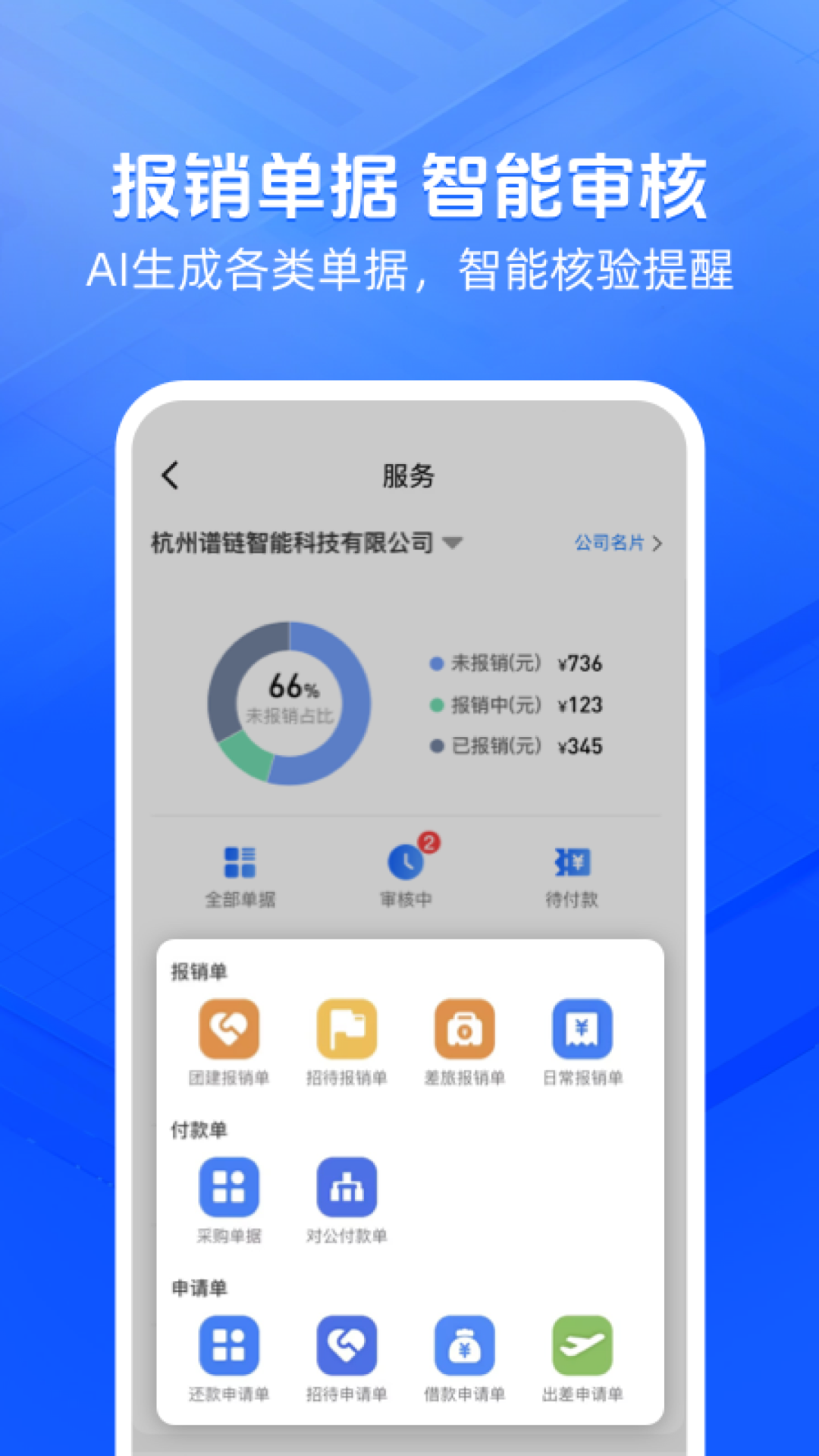 发票大师截图