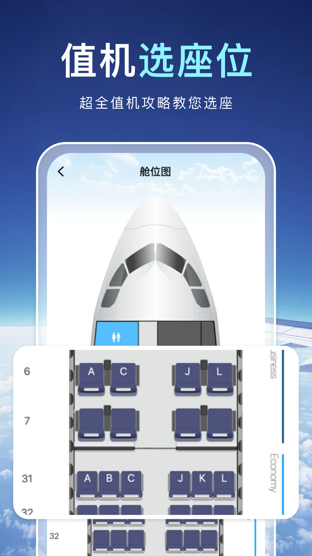 航旅特惠机票截图