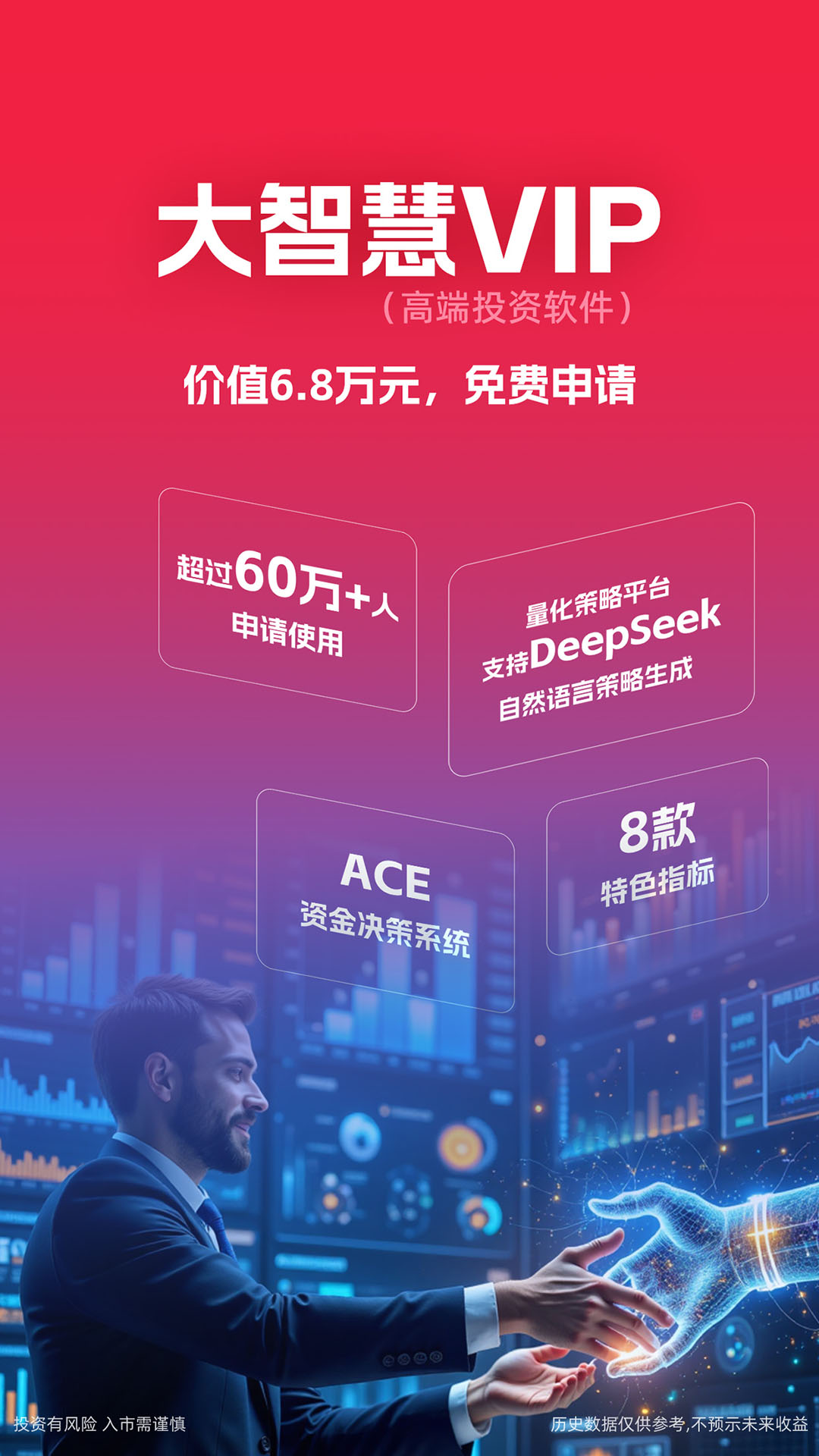 大智慧截圖