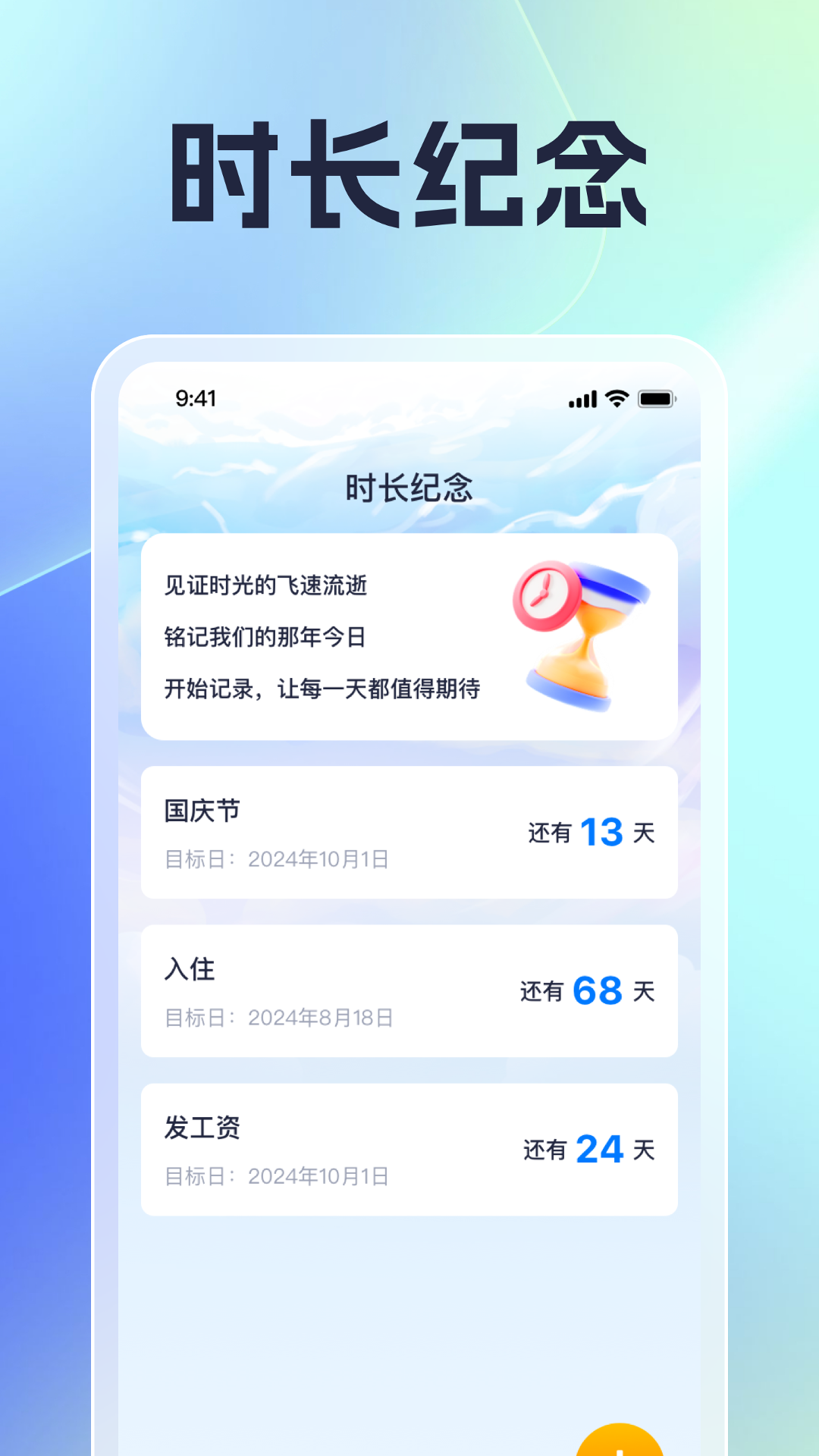 飞速时长管家截图