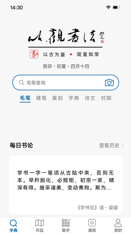 以觀書法截圖