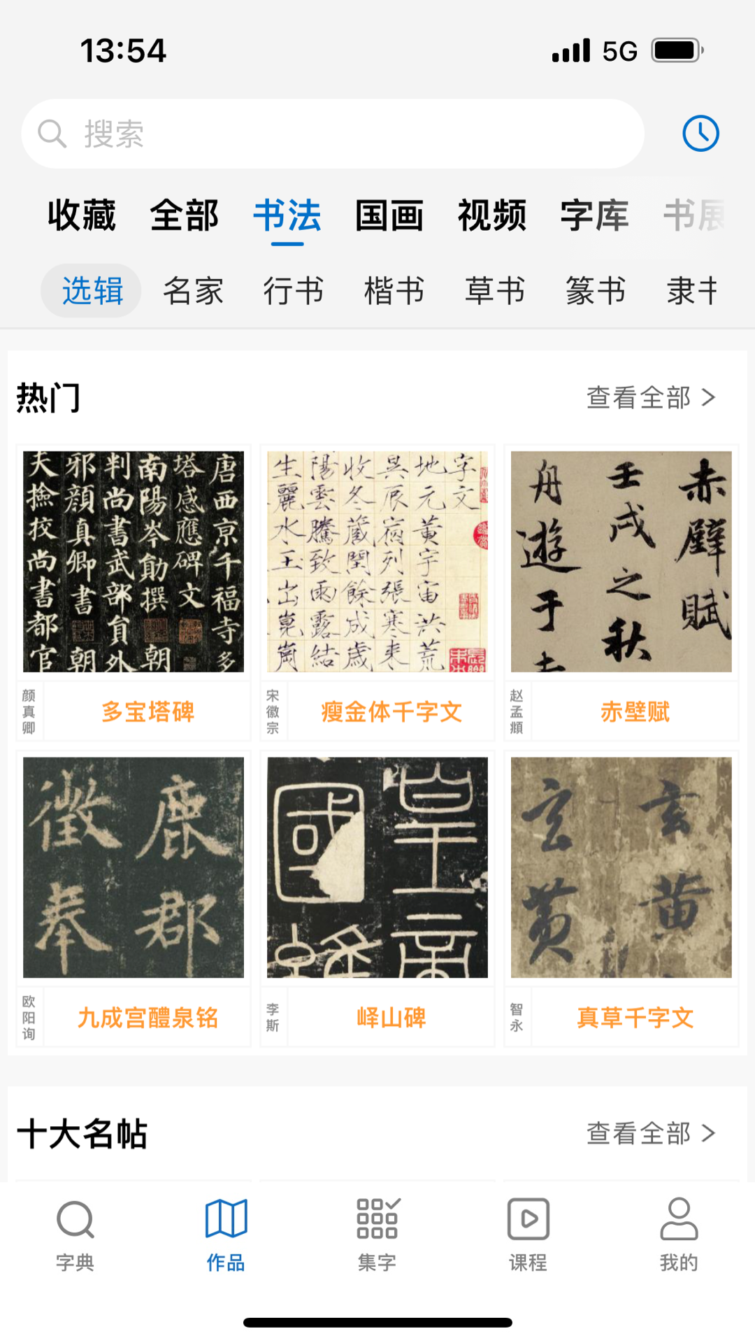 以觀書法截圖