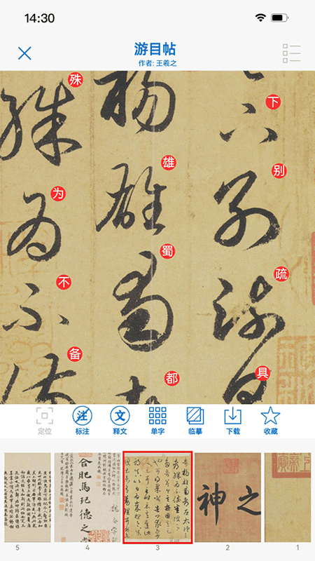 以觀書法截圖