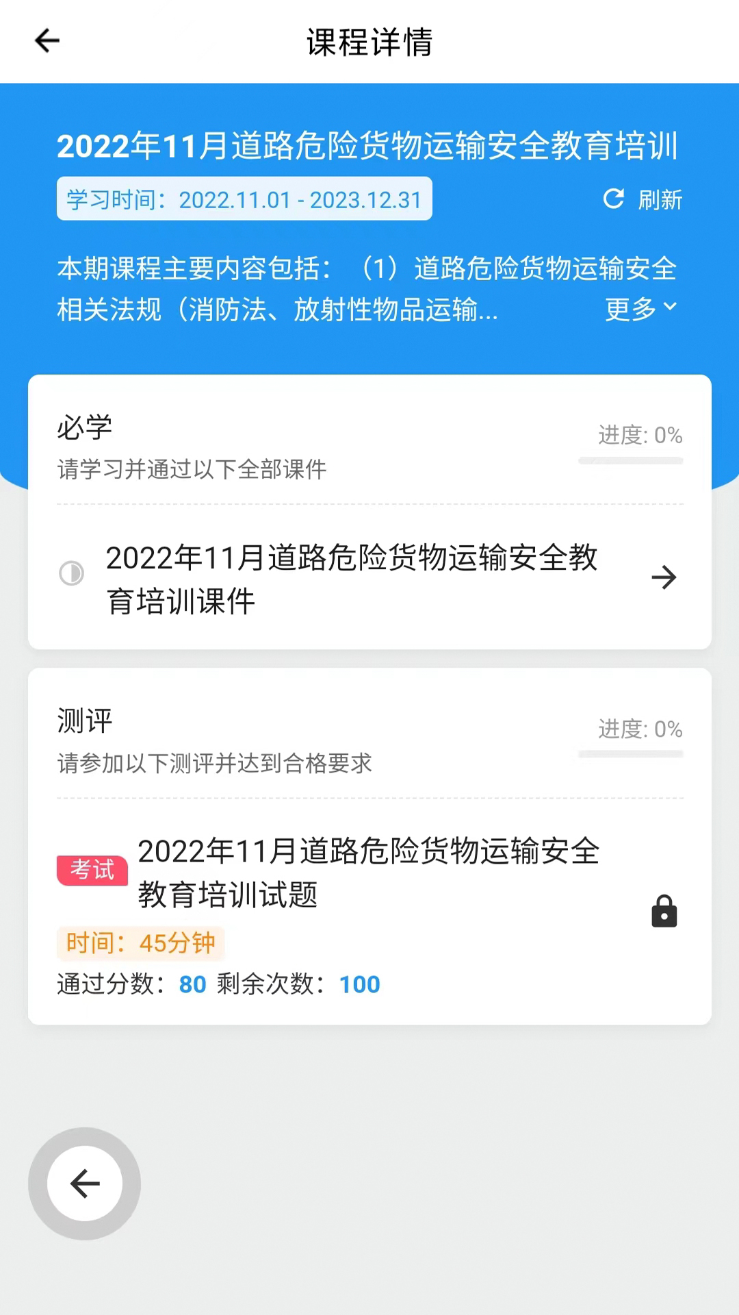 企业安全培训截图