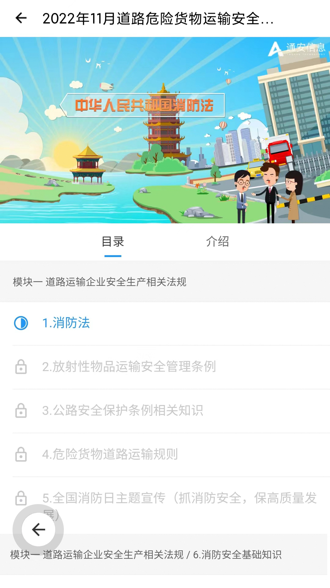 企业安全培训截图