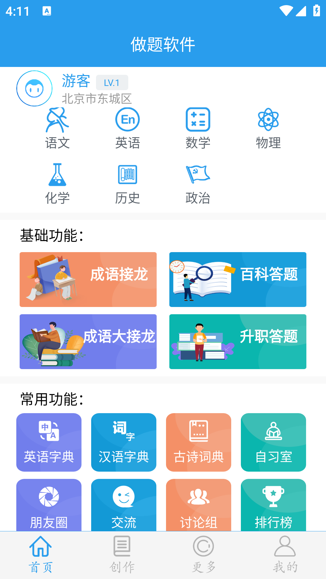 做题软件截图