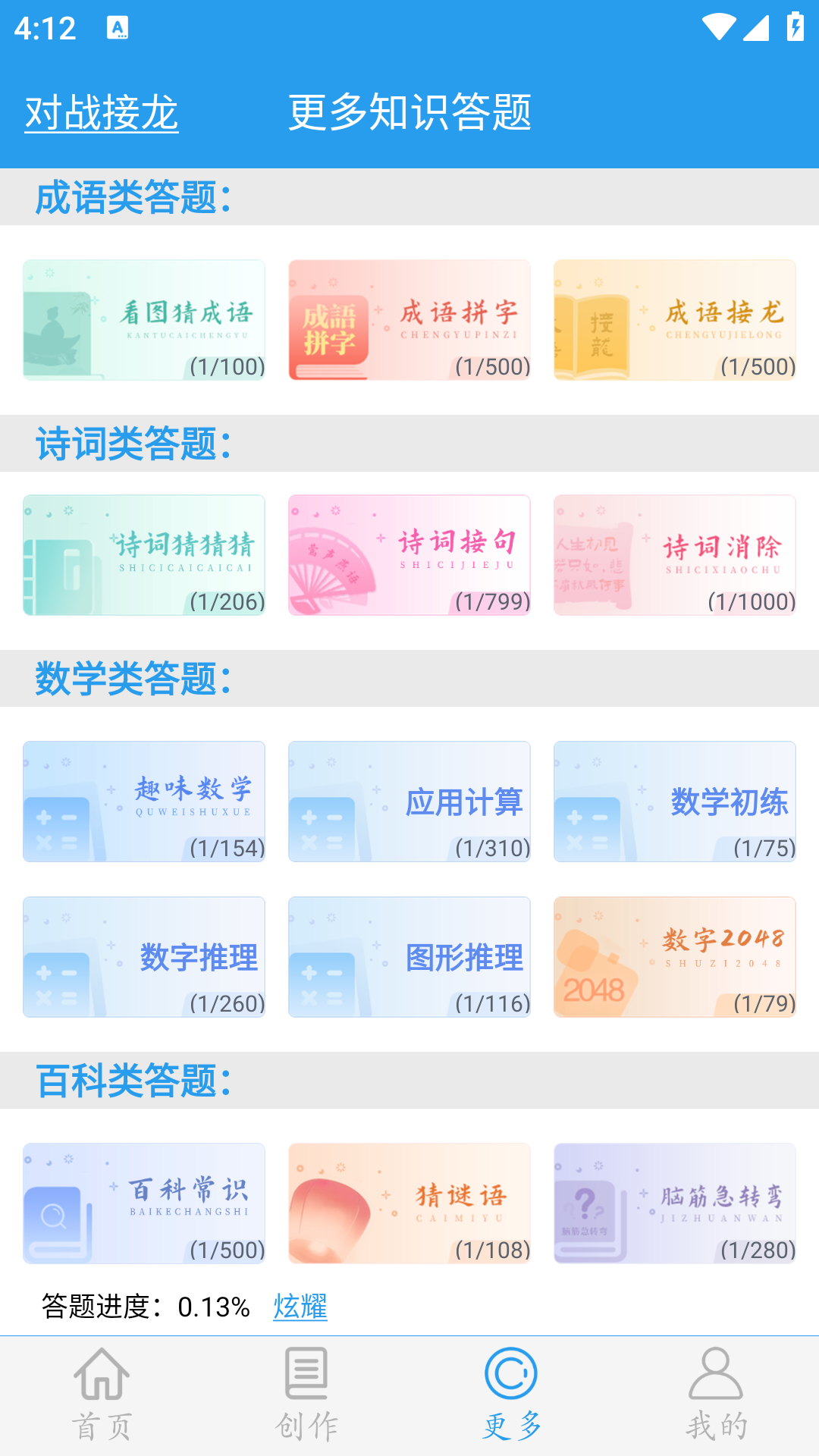 做题软件截图